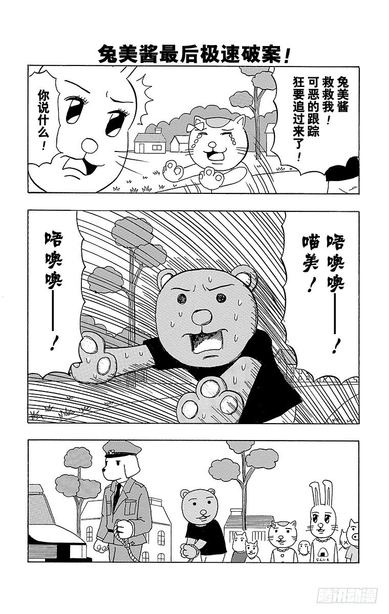 🍸搞笑漫画日和 第48幕 是名侦探啊！兔美酱 第6页
