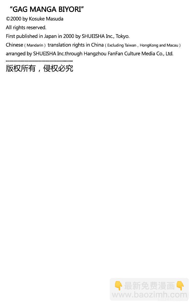 🍸搞笑漫画日和 第48幕 是名侦探啊！兔美酱 第8页