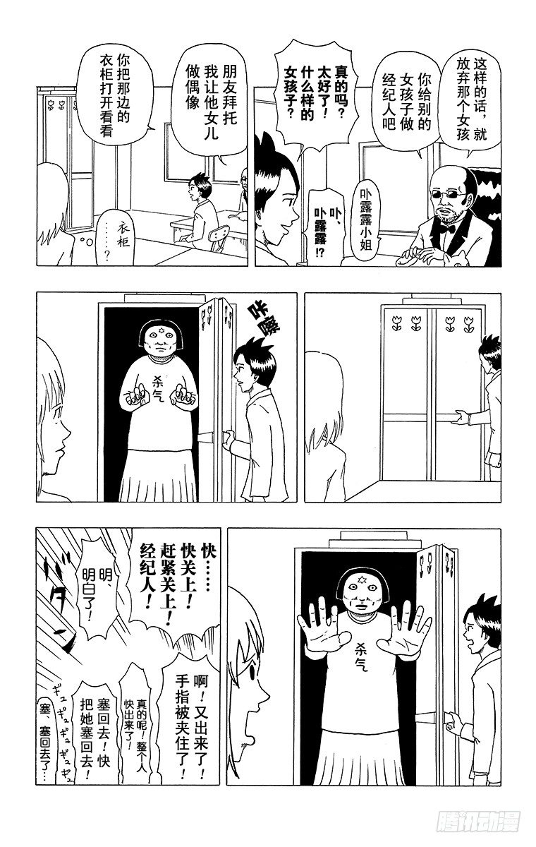 🍸搞笑漫画日和 第6幕 冷场签名会 第10页