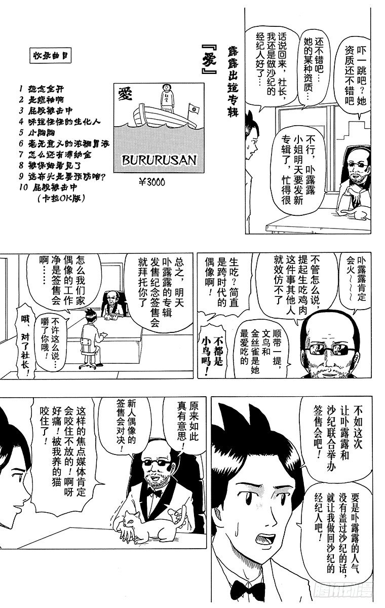 🍸搞笑漫画日和 第6幕 冷场签名会 第11页