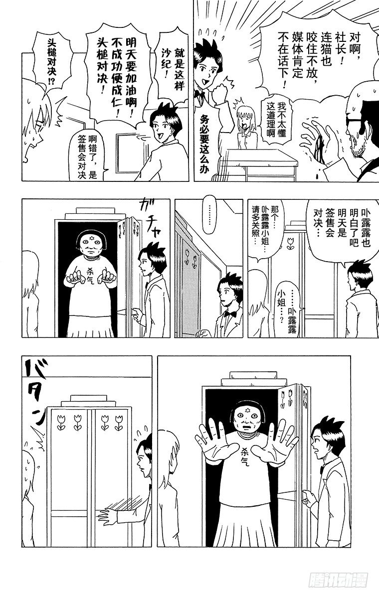 🍸搞笑漫画日和 第6幕 冷场签名会 第12页