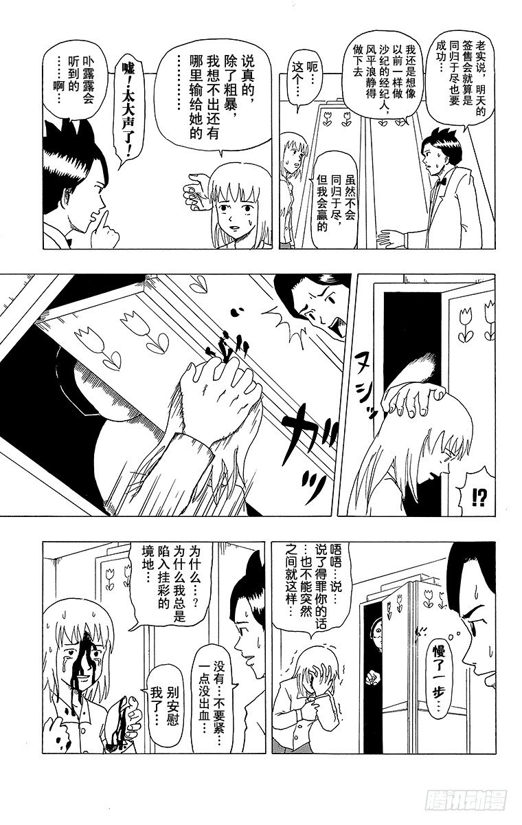 🍸搞笑漫画日和 第6幕 冷场签名会 第13页