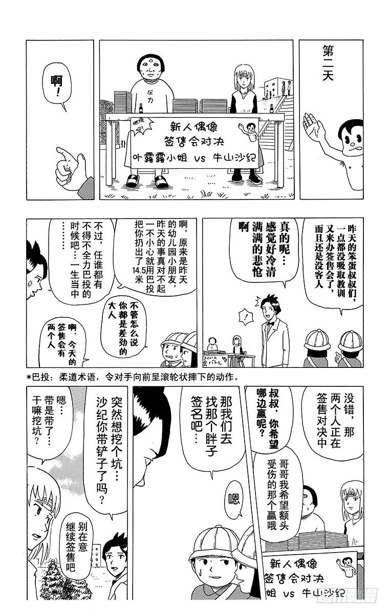 🍸搞笑漫画日和 第6幕 冷场签名会 第14页