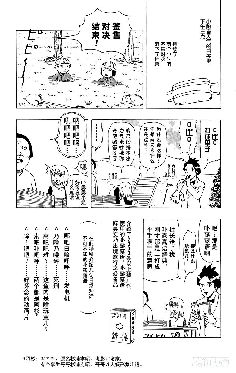🍸搞笑漫画日和 第6幕 冷场签名会 第15页