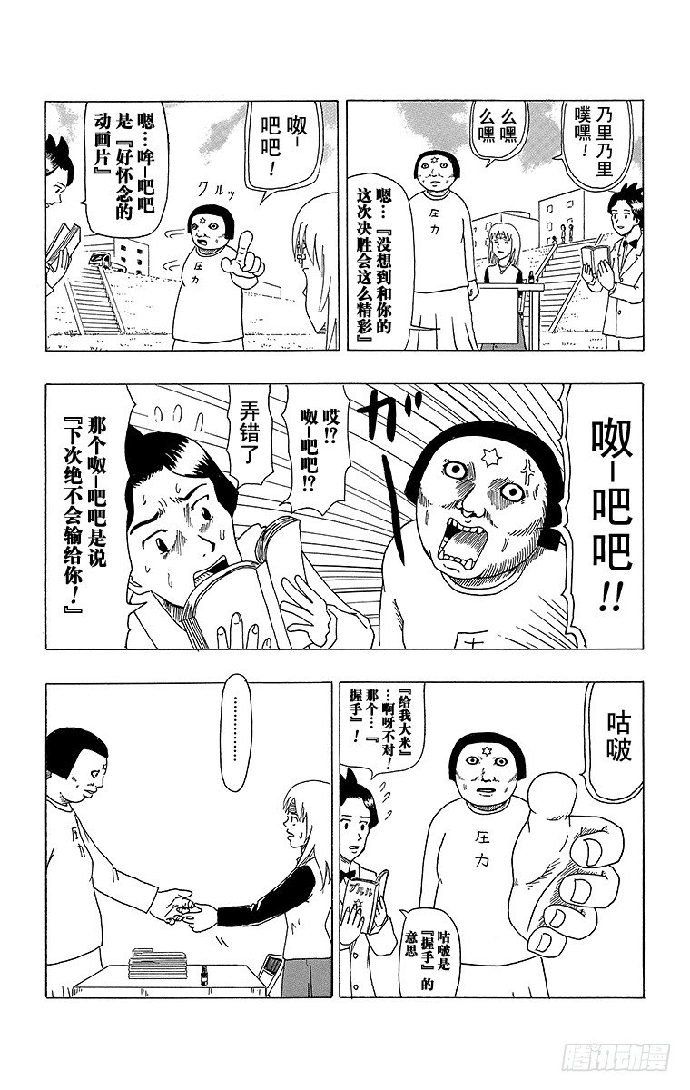 🍸搞笑漫画日和 第6幕 冷场签名会 第16页