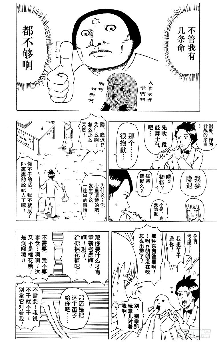 🍸搞笑漫画日和 第6幕 冷场签名会 第18页