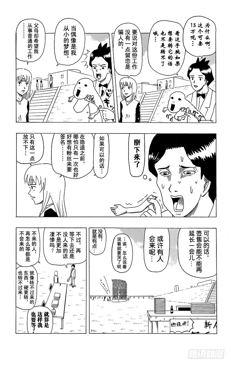 🍸搞笑漫画日和 第6幕 冷场签名会 第19页