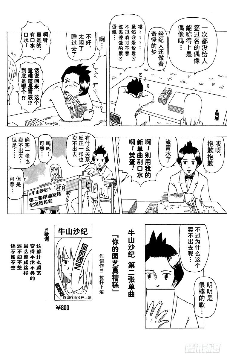 🍸搞笑漫画日和 第6幕 冷场签名会 第2页