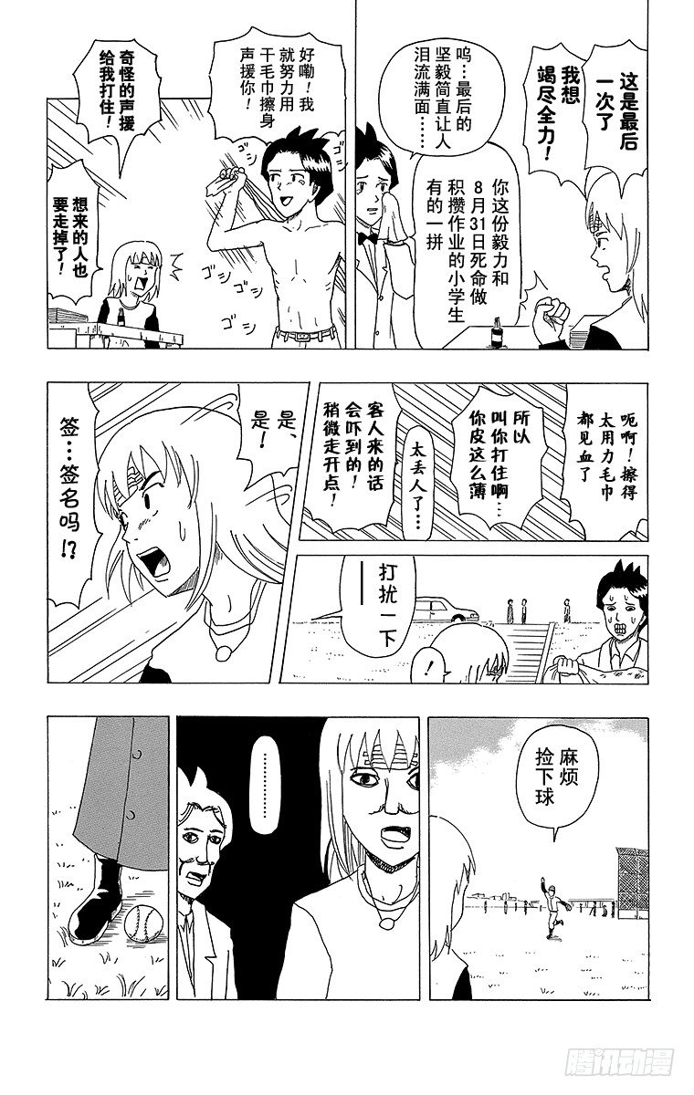 🍸搞笑漫画日和 第6幕 冷场签名会 第20页