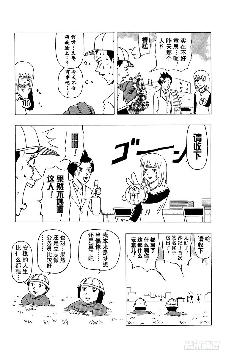 🍸搞笑漫画日和 第6幕 冷场签名会 第21页