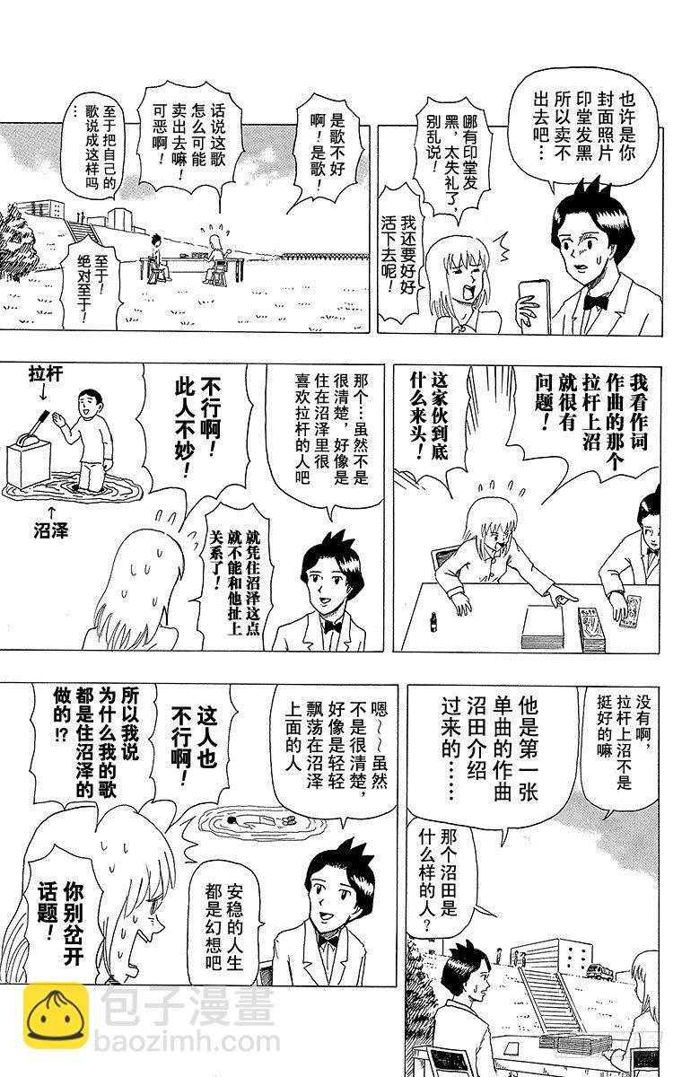 🍸搞笑漫画日和 第6幕 冷场签名会 第3页