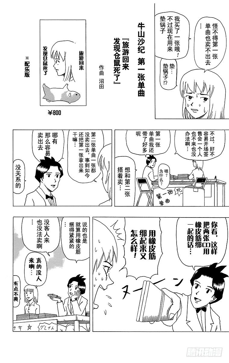 🍸搞笑漫画日和 第6幕 冷场签名会 第4页