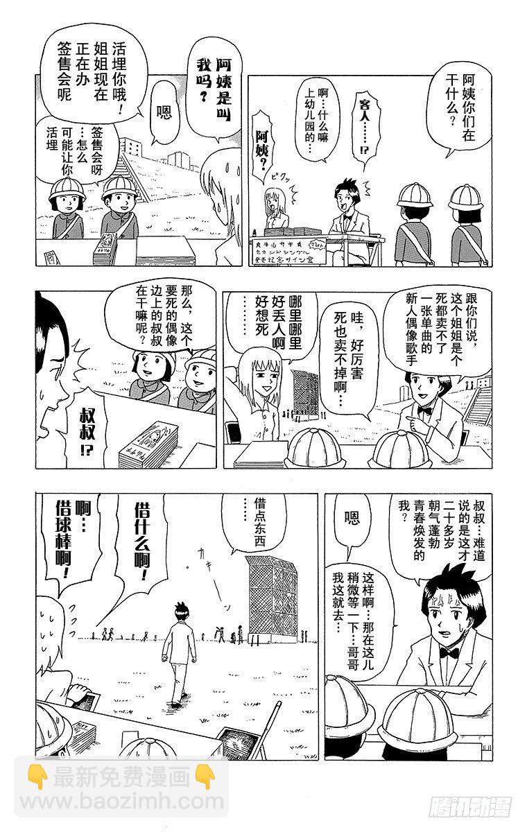 🍸搞笑漫画日和 第6幕 冷场签名会 第5页