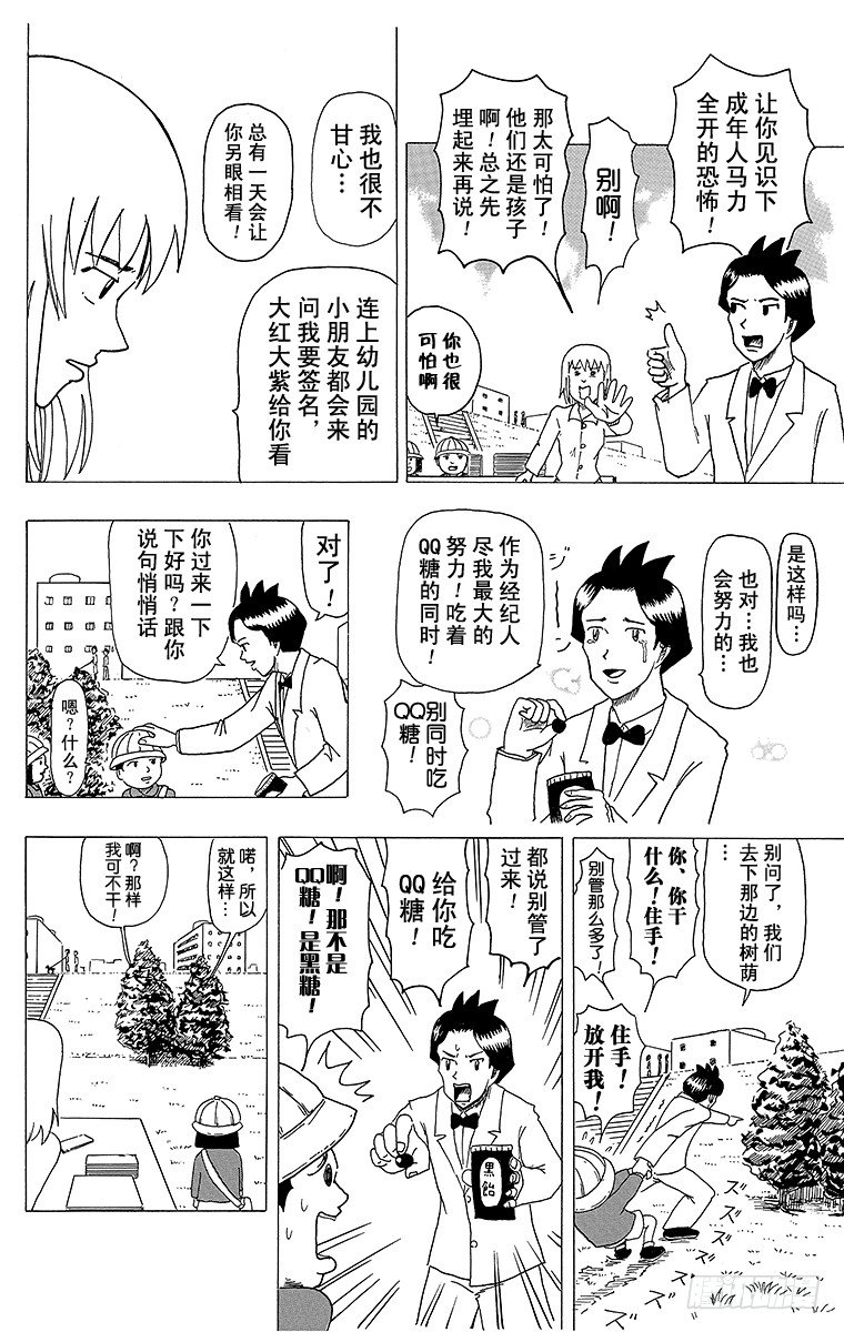 🍸搞笑漫画日和 第6幕 冷场签名会 第6页