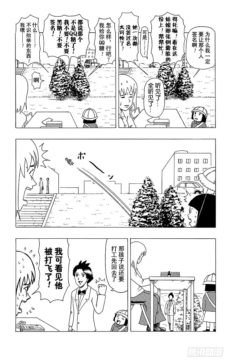 🍸搞笑漫画日和 第6幕 冷场签名会 第7页