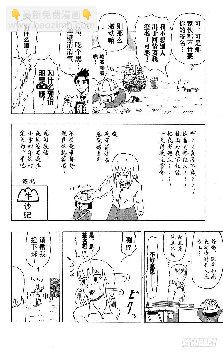 🍸搞笑漫画日和 第6幕 冷场签名会 第8页