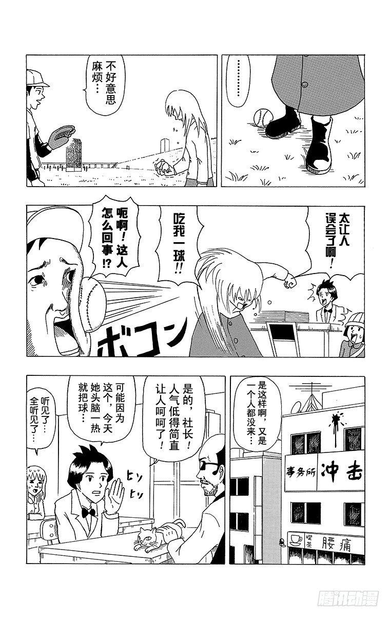 🍸搞笑漫画日和 第6幕 冷场签名会 第9页