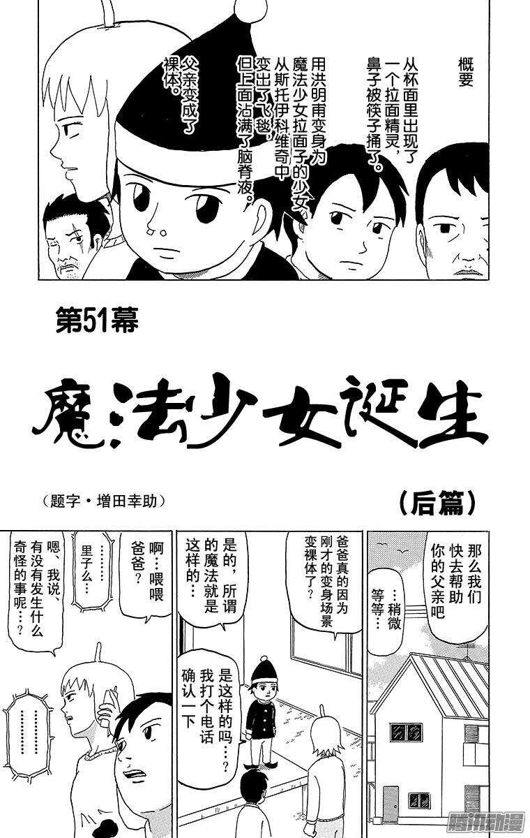 🍸搞笑漫画日和 第51幕 02魔法少女诞生（后篇 第1页