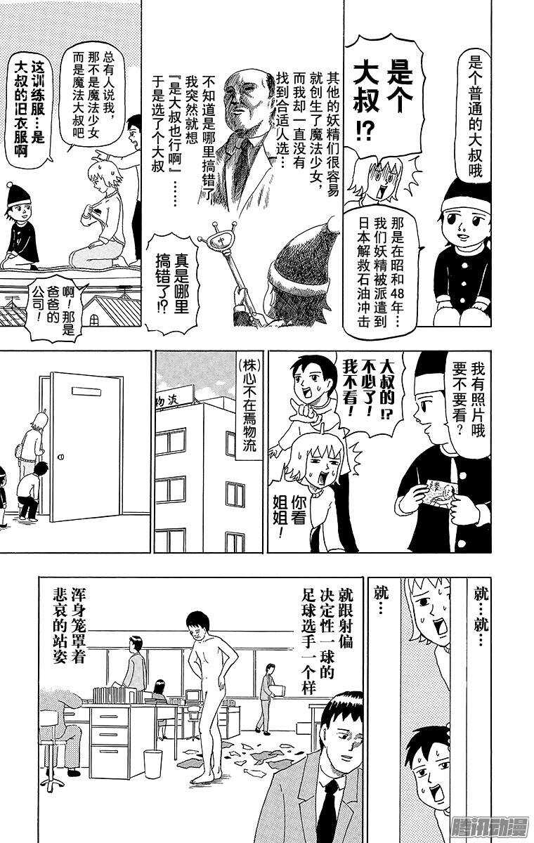 🍸搞笑漫画日和 第51幕 02魔法少女诞生（后篇 第3页