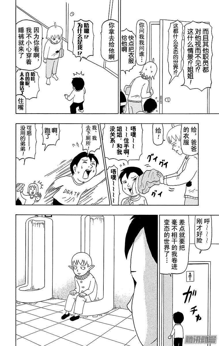 🍸搞笑漫画日和 第51幕 02魔法少女诞生（后篇 第4页