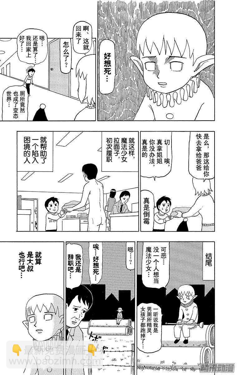🍸搞笑漫画日和 第51幕 02魔法少女诞生（后篇 第5页