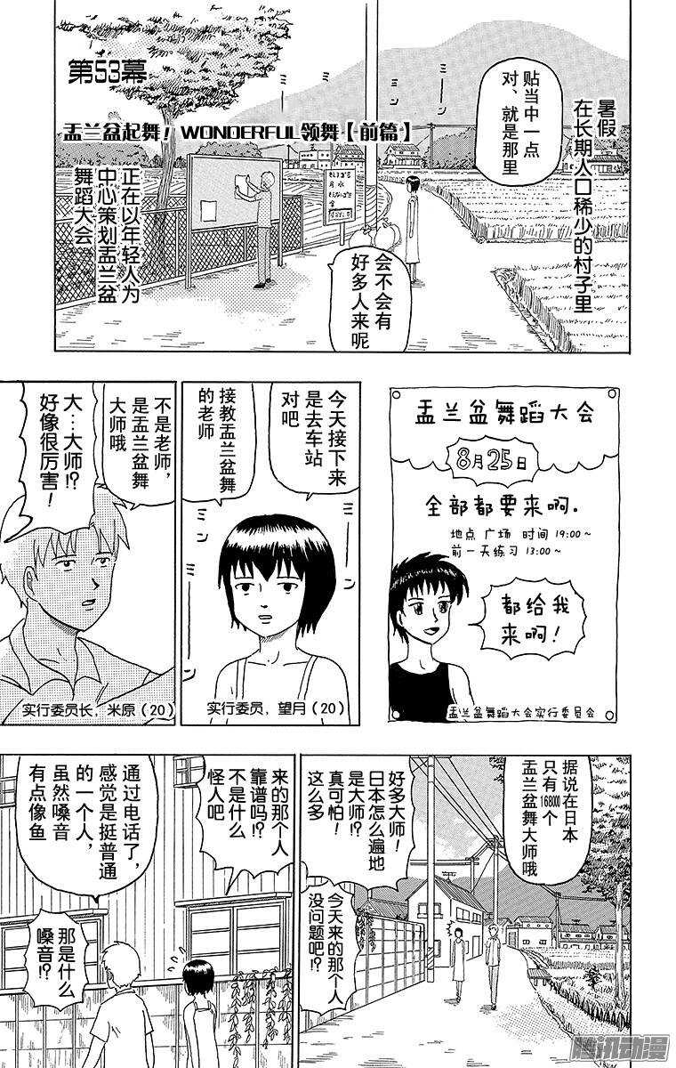🍸搞笑漫画日和 第53幕 01盂兰盆起舞！WON 第1页