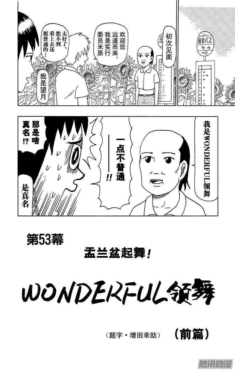 🍸搞笑漫画日和 第53幕 01盂兰盆起舞！WON 第2页