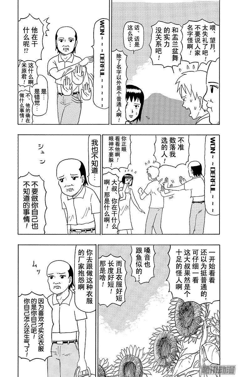 🍸搞笑漫画日和 第53幕 01盂兰盆起舞！WON 第3页