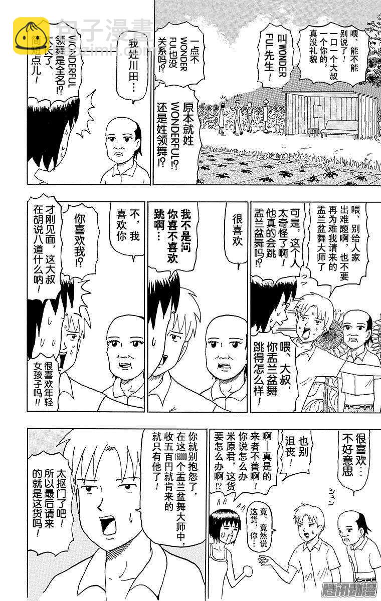 🍸搞笑漫画日和 第53幕 01盂兰盆起舞！WON 第4页