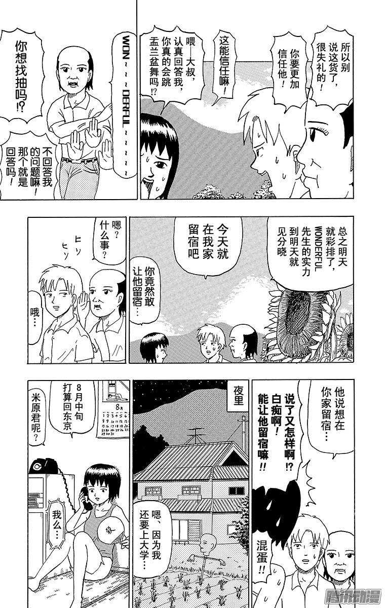 🍸搞笑漫画日和 第53幕 01盂兰盆起舞！WON 第5页