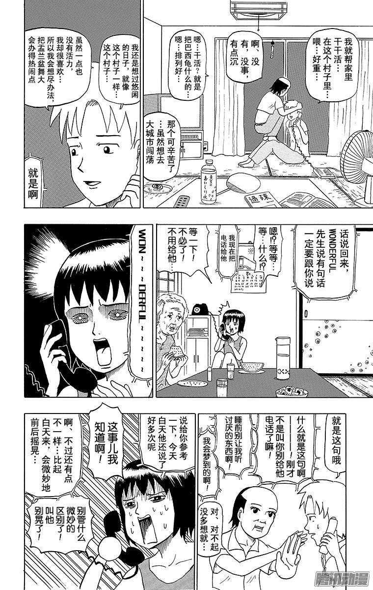 🍸搞笑漫画日和 第53幕 01盂兰盆起舞！WON 第6页