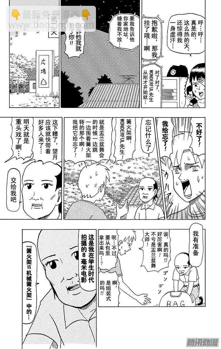 🍸搞笑漫画日和 第53幕 01盂兰盆起舞！WON 第7页