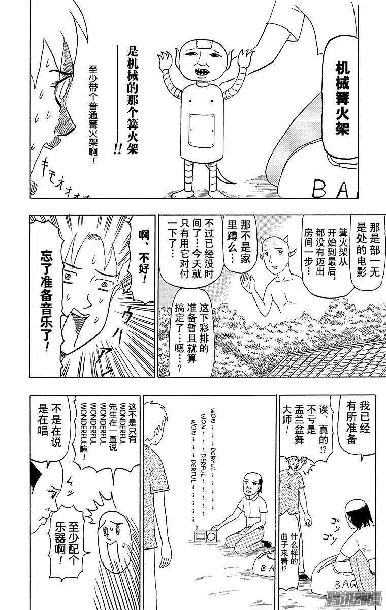 🍸搞笑漫画日和 第53幕 01盂兰盆起舞！WON 第8页