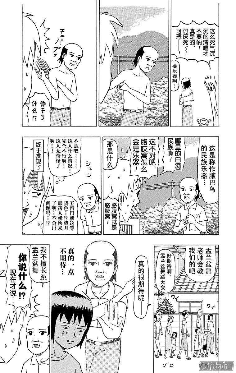 🍸搞笑漫画日和 第53幕 01盂兰盆起舞！WON 第9页