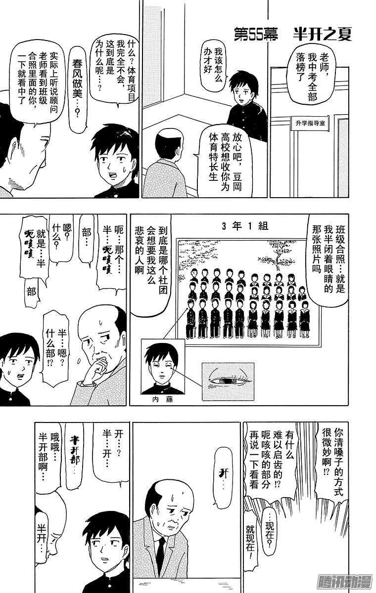 🍸搞笑漫画日和 第55幕 半开之夏 第1页