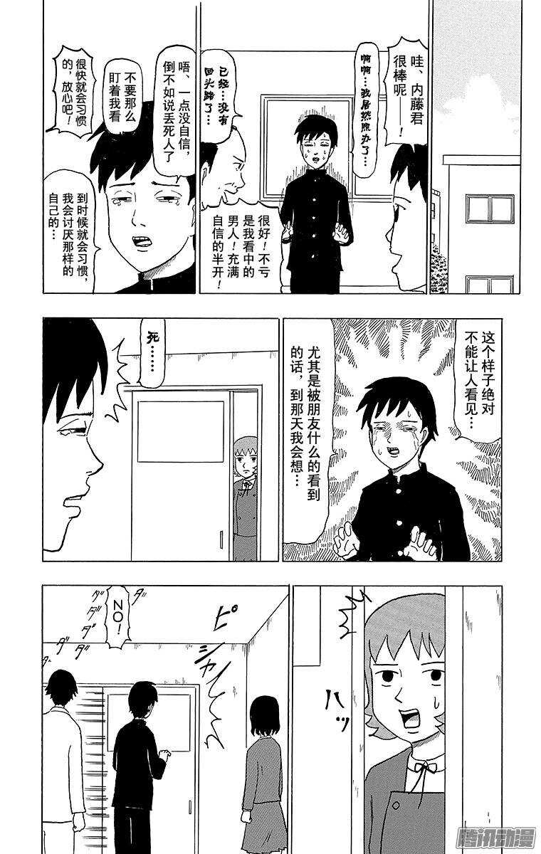 🍸搞笑漫画日和 第55幕 半开之夏 第10页