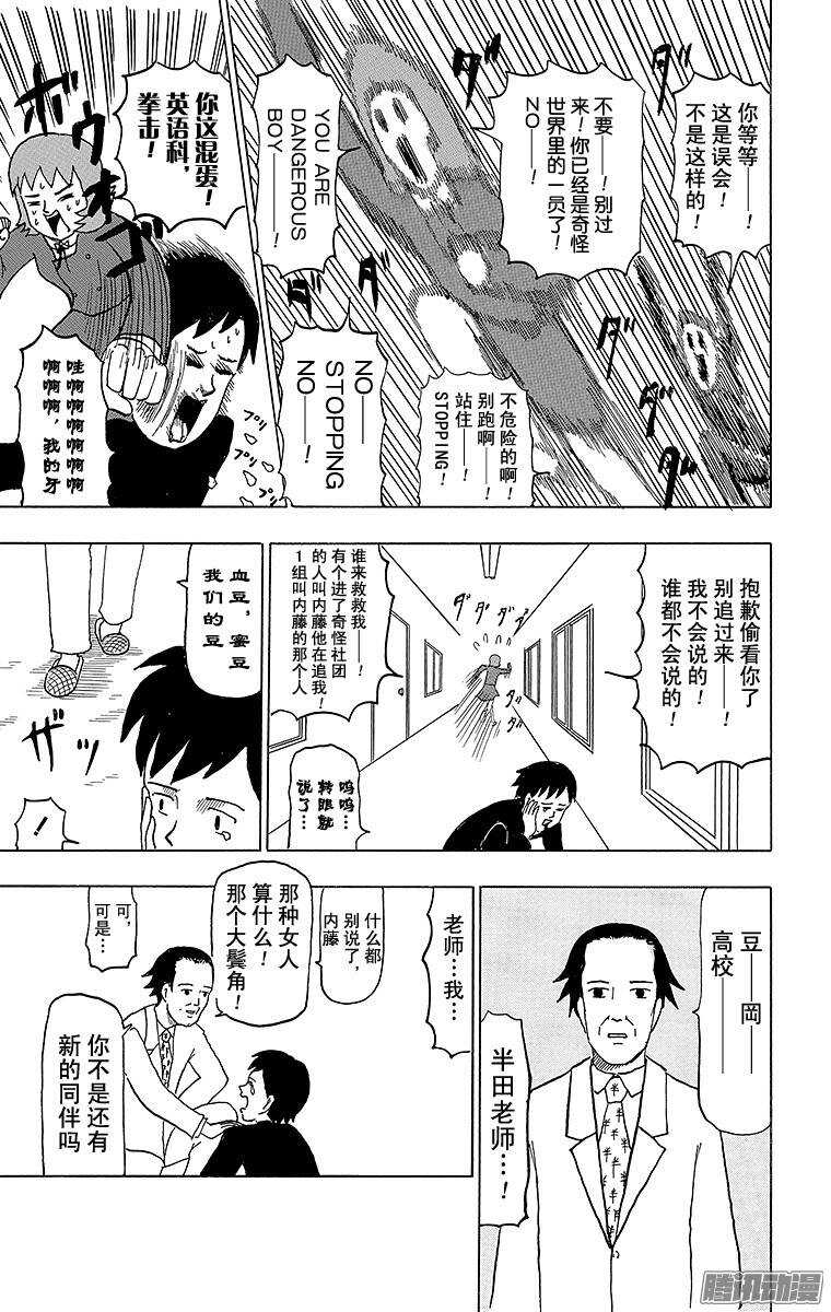 🍸搞笑漫画日和 第55幕 半开之夏 第11页
