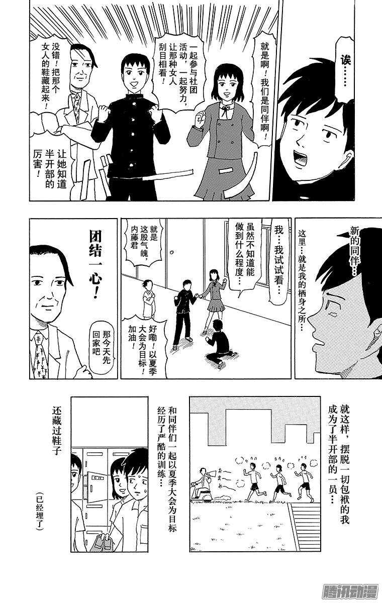 🍸搞笑漫画日和 第55幕 半开之夏 第12页