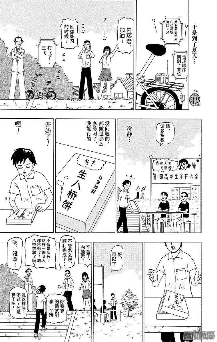 🍸搞笑漫画日和 第55幕 半开之夏 第13页