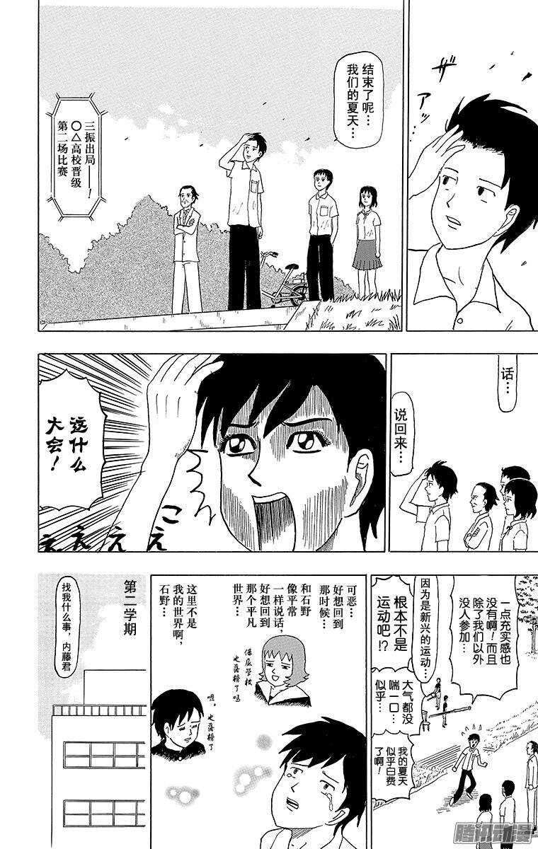 🍸搞笑漫画日和 第55幕 半开之夏 第14页