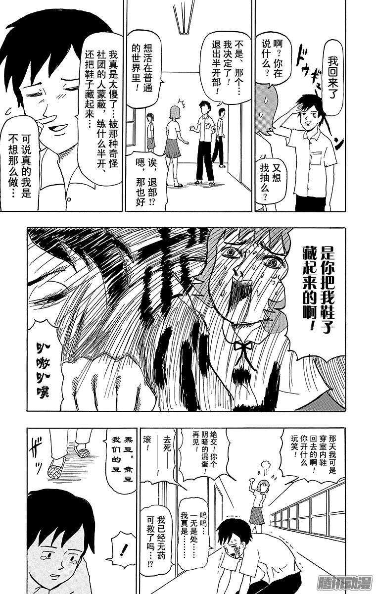 🍸搞笑漫画日和 第55幕 半开之夏 第15页
