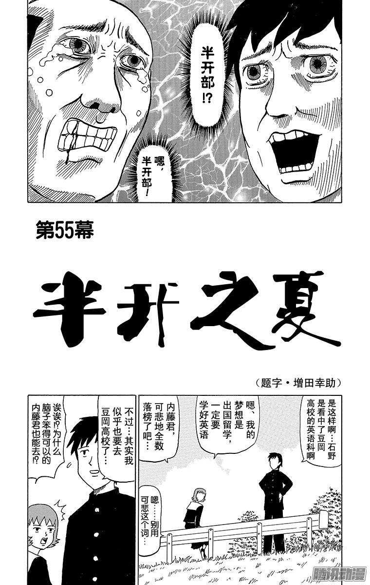🍸搞笑漫画日和 第55幕 半开之夏 第2页