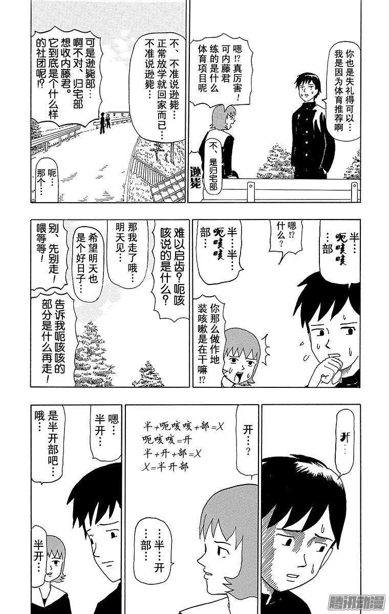 🍸搞笑漫画日和 第55幕 半开之夏 第3页