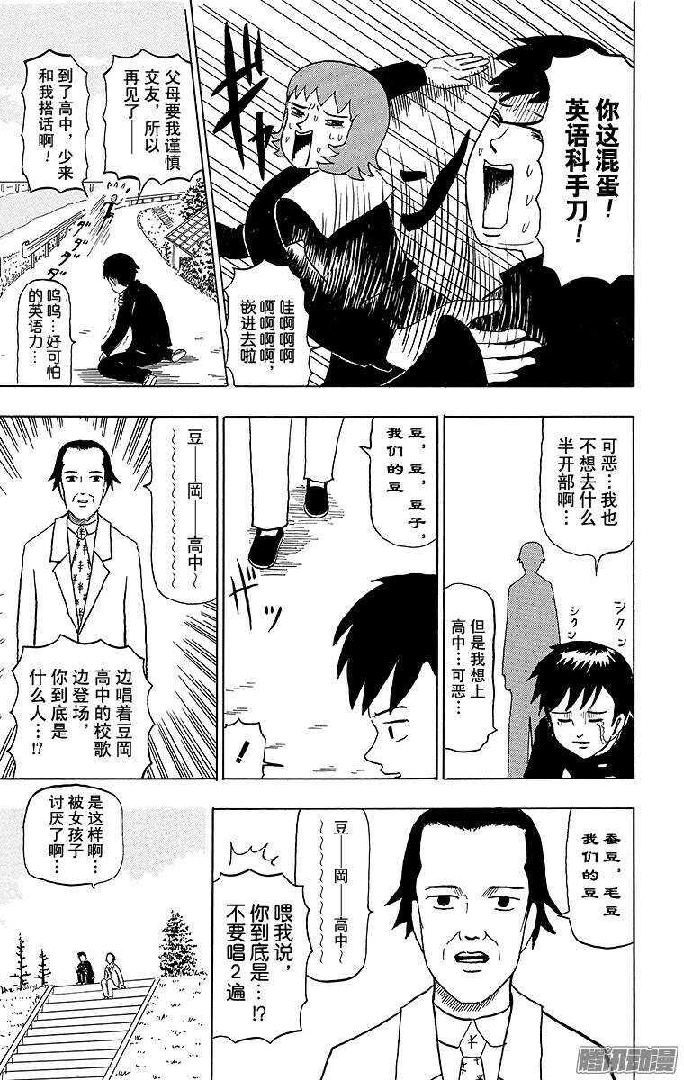 🍸搞笑漫画日和 第55幕 半开之夏 第5页