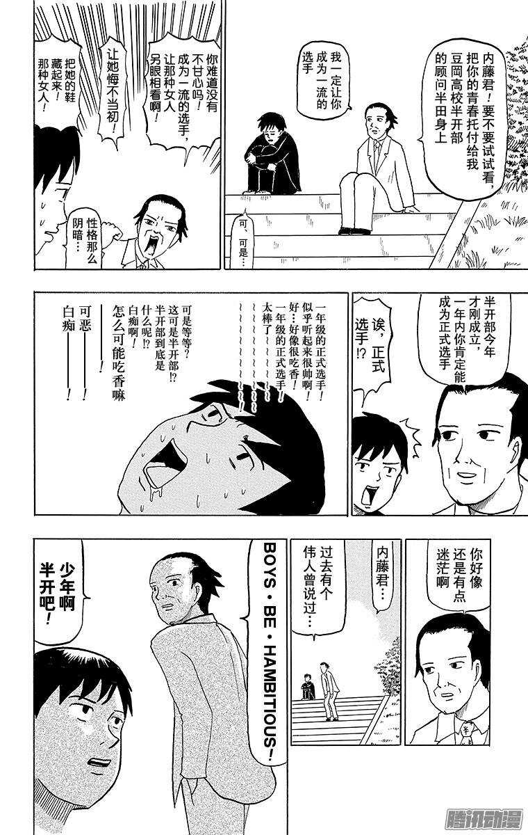 🍸搞笑漫画日和 第55幕 半开之夏 第6页