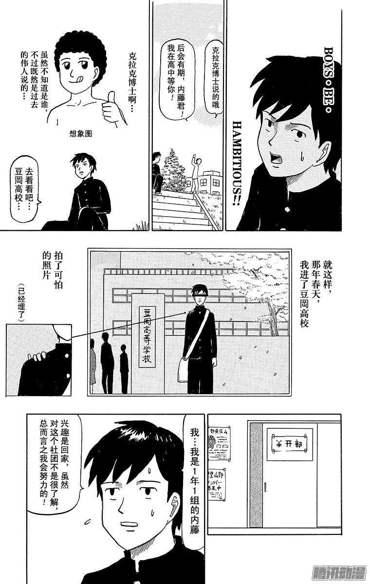 🍸搞笑漫画日和 第55幕 半开之夏 第7页