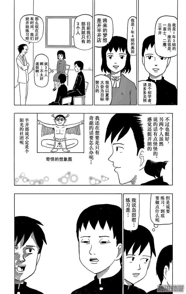 🍸搞笑漫画日和 第55幕 半开之夏 第8页