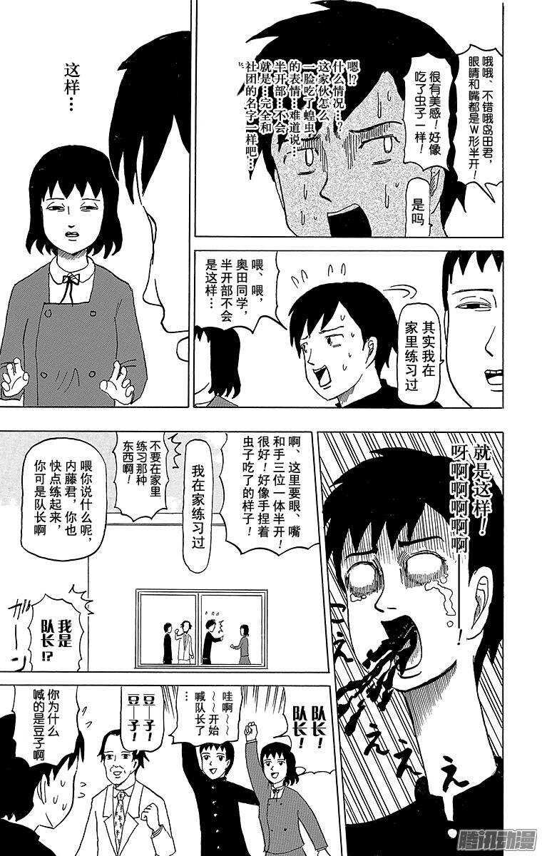 🍸搞笑漫画日和 第55幕 半开之夏 第9页