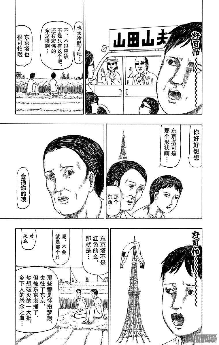 🍸搞笑漫画日和 第57幕 东京 第2页