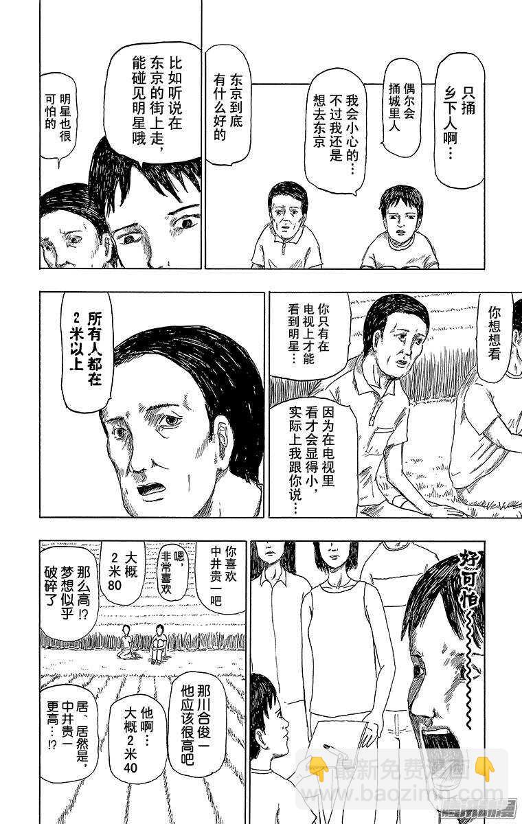 🍸搞笑漫画日和 第57幕 东京 第3页